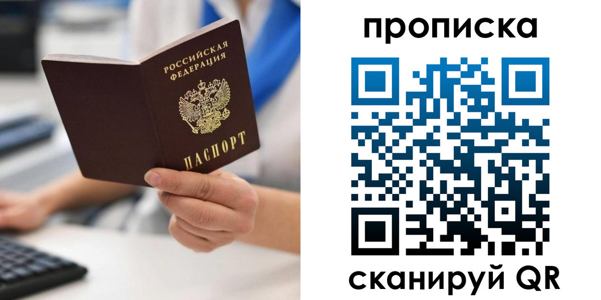 прописка в квартире в Мурманской области