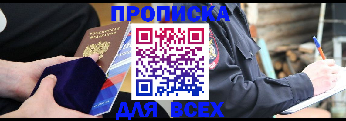 прописка для работы в Мурманской области